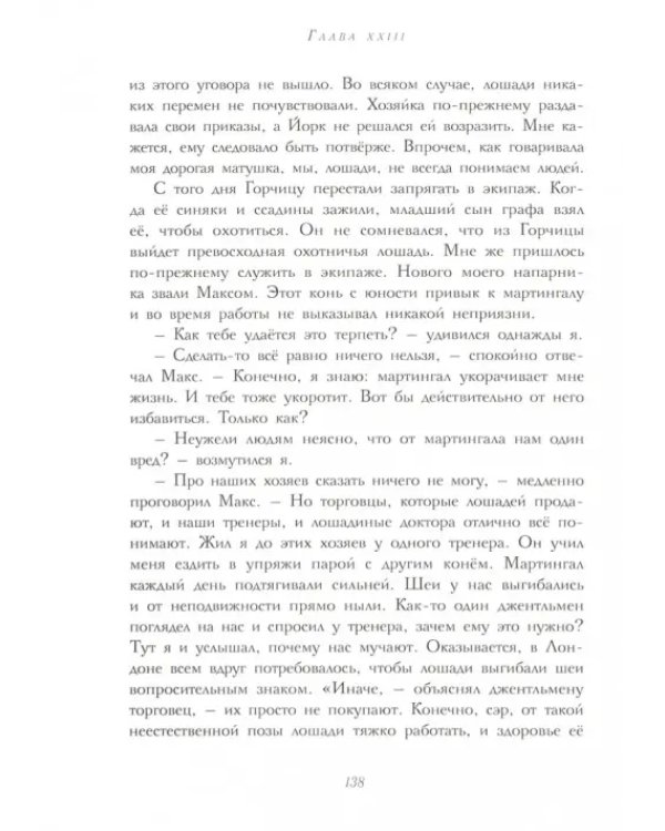 Черный красавчик