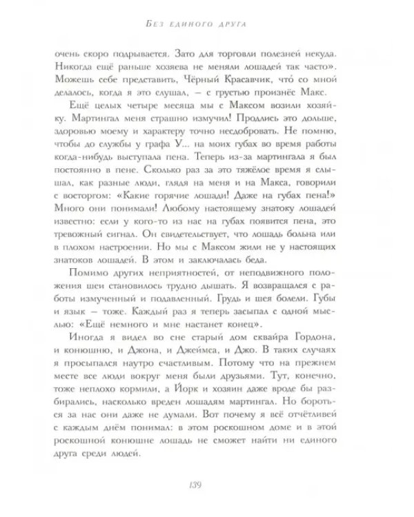 Черный красавчик