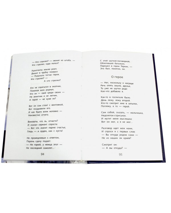 Василий Теркин