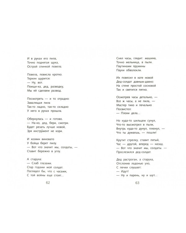 Василий Теркин