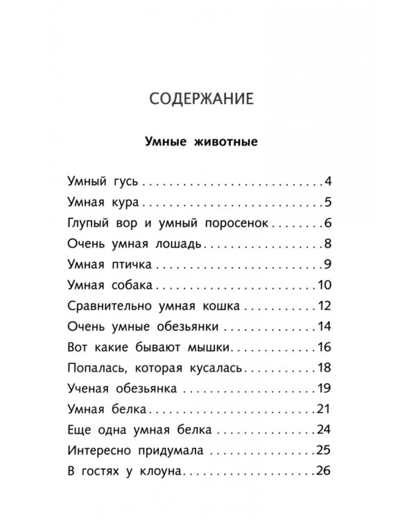 Веселые истории