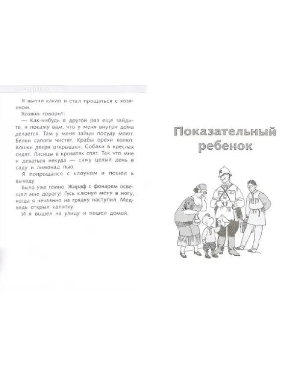 Веселые истории
