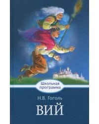 Вий