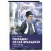 Господин из Сан-Франциско
