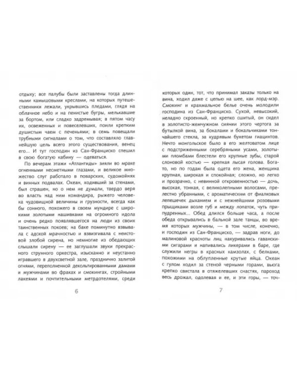 Господин из Сан-Франциско