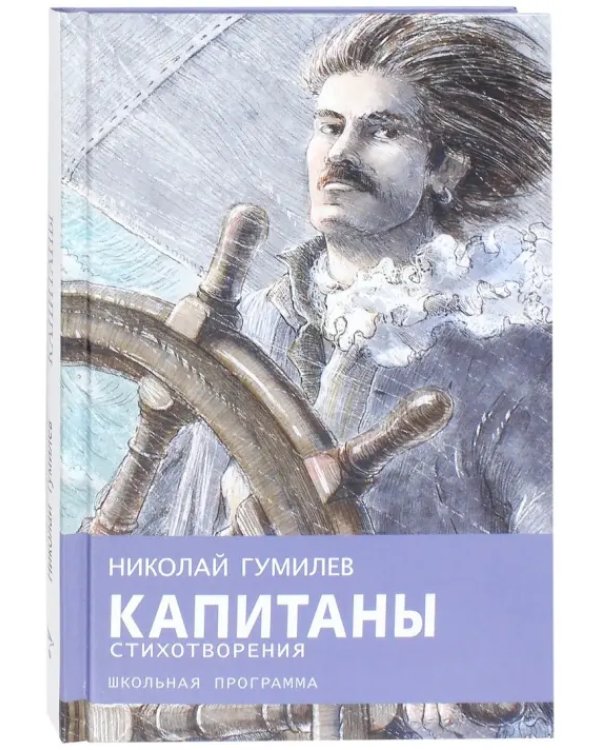 Капитаны
