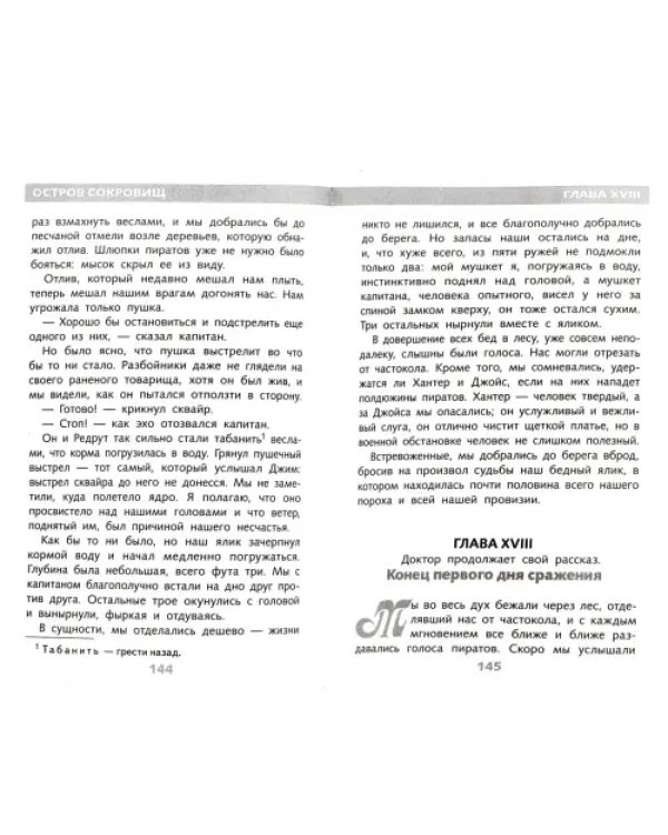 Остров Сокровищ