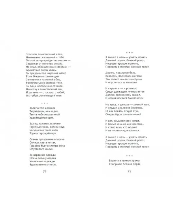 Поэзия серебряного века