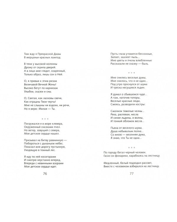 Поэзия серебряного века