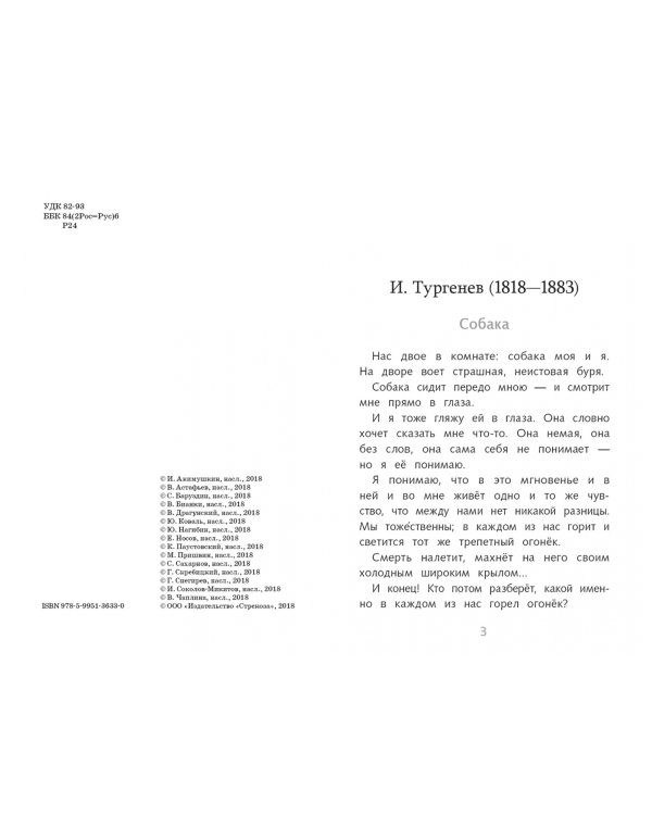 Рассказы о братьях наших меньших