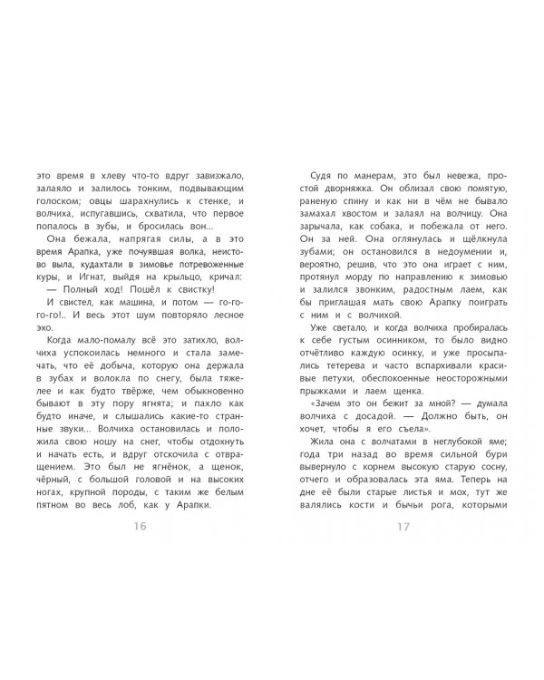 Рассказы о братьях наших меньших