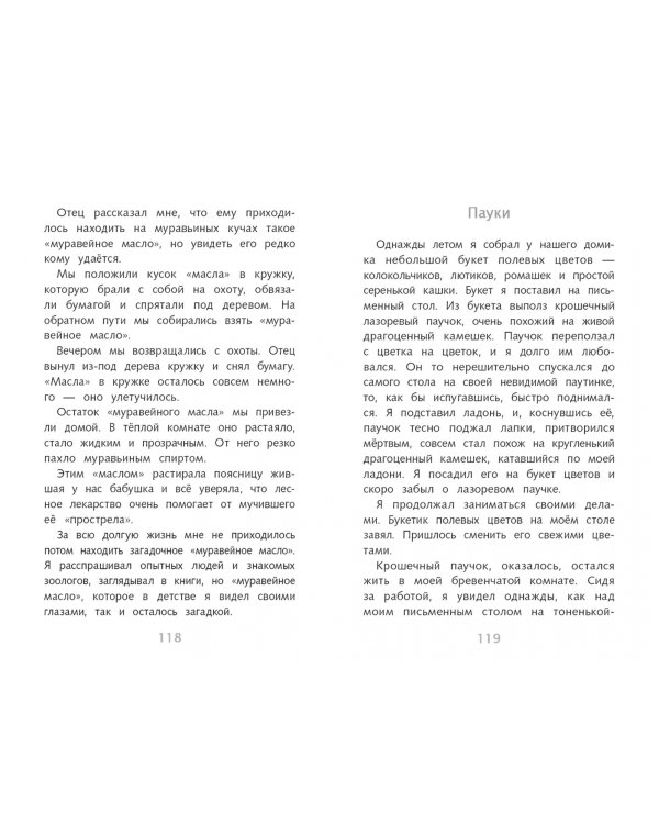 Рассказы о братьях наших меньших