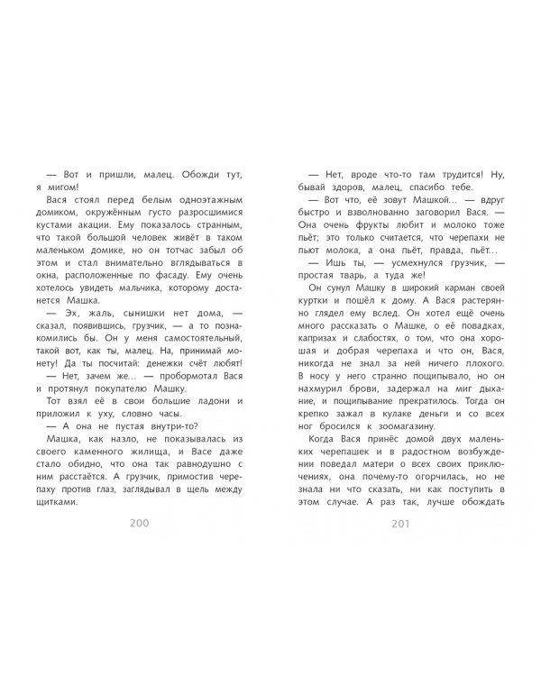 Рассказы о братьях наших меньших