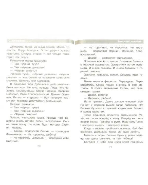 Рассказы о войне
