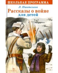 Рассказы о войне для детей