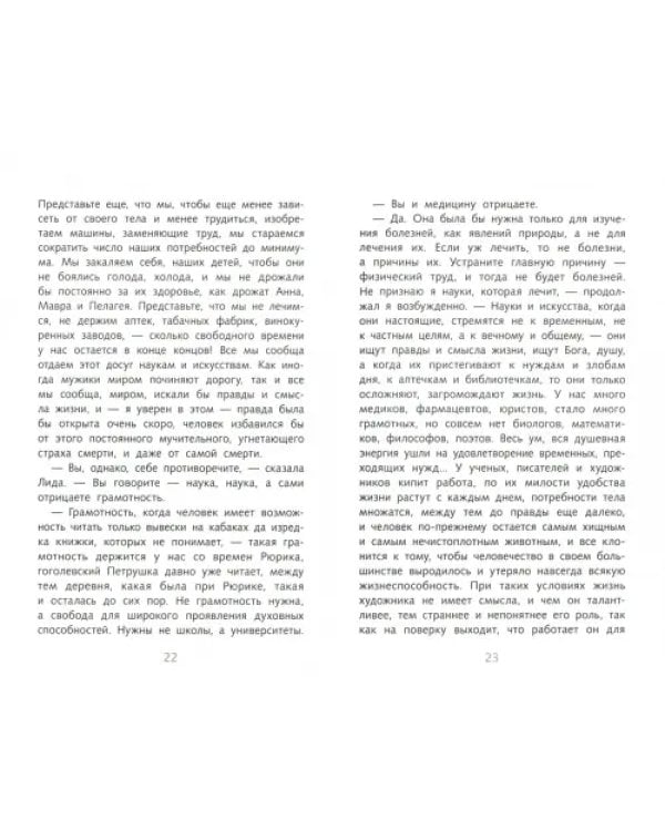 Рассказы о любви