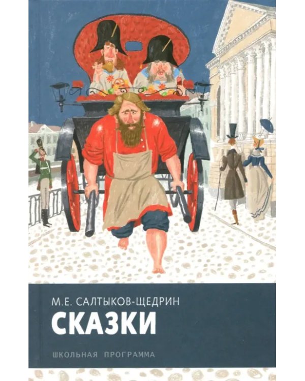 Дополнительное изображение книги «Сказки»