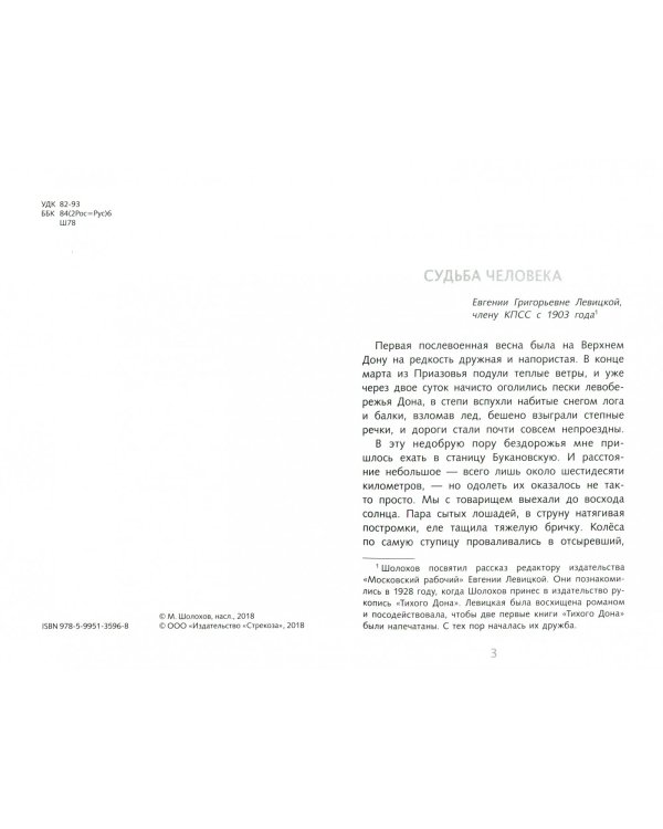 Судьба человека. Рассказы