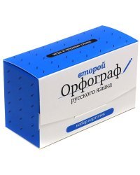 Игра в трудные слова. Набор карточек. Второй Орфограф русского языка