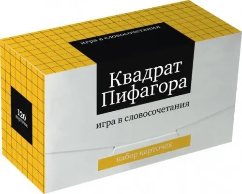 Игра в словосочетания. Квадрат Пифагора