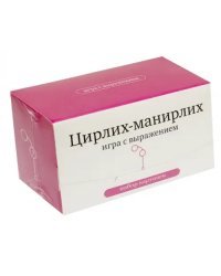 Игра с выражением. Цирлих-манирлих