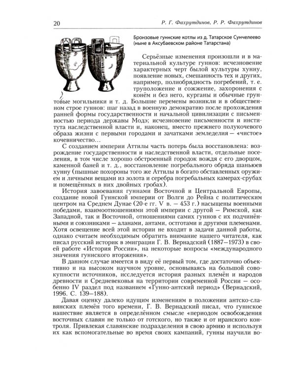 История татарского народа. Монография