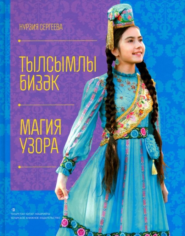 Магия узора