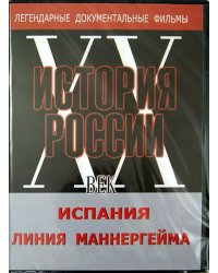 DVD. СССР в 40-е годы ХХ века