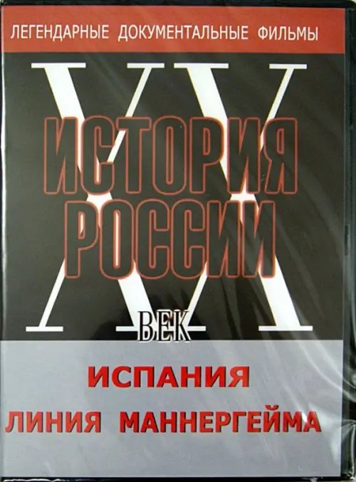 DVD. СССР в 40-е годы ХХ века