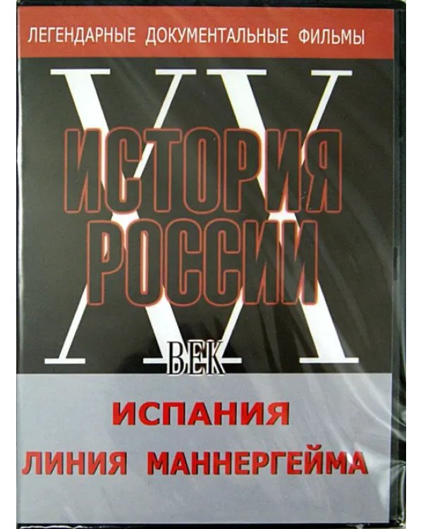 DVD. СССР в 40-е годы ХХ века
