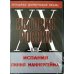 DVD. СССР в 40-е годы ХХ века