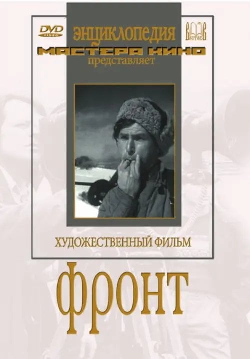 DVD. Фронт