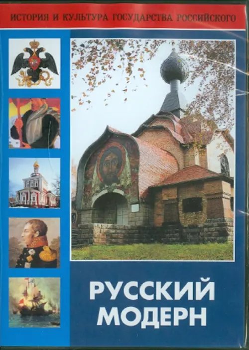 DVD. Русский модерн