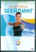 DVD. Экспресс-шейпинг