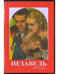 DVD. Иезавель
