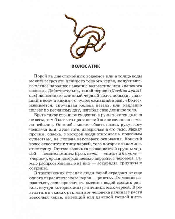 Жизнь в пресной воде