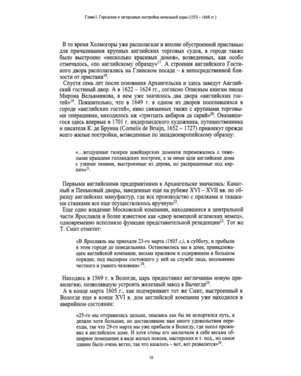 Архитектурное наследие британцев в России. 1556 - 1941 гг.
