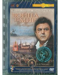 DVD. Война и мир. 4 серия. Ремастеринг