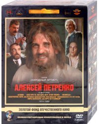 DVD. Алексей Петренко 1974-1989 гг. Ремастированный (5DVD)