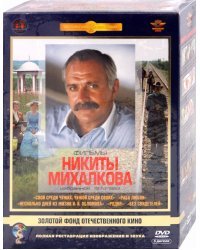 DVD. Фильмы Никиты Михалкова. Ремастированный (5DVD)