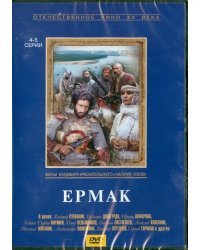 DVD. Ермак (4-5 серии)