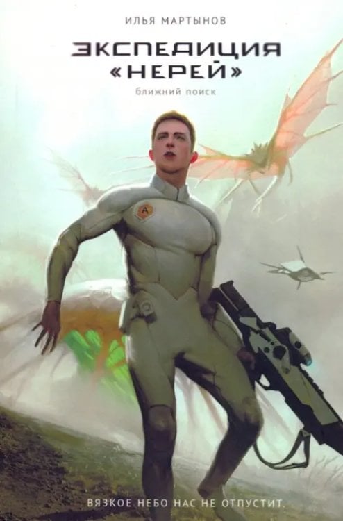 Экспедиция &quot;Нерей&quot;. Ближний поиск