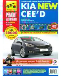 Kia Cee'd. Руководство по эксплуатации, техническому обслуживанию и ремонту