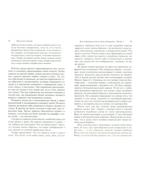 Исцеление чувств (Как справляться со своими эмоциями)