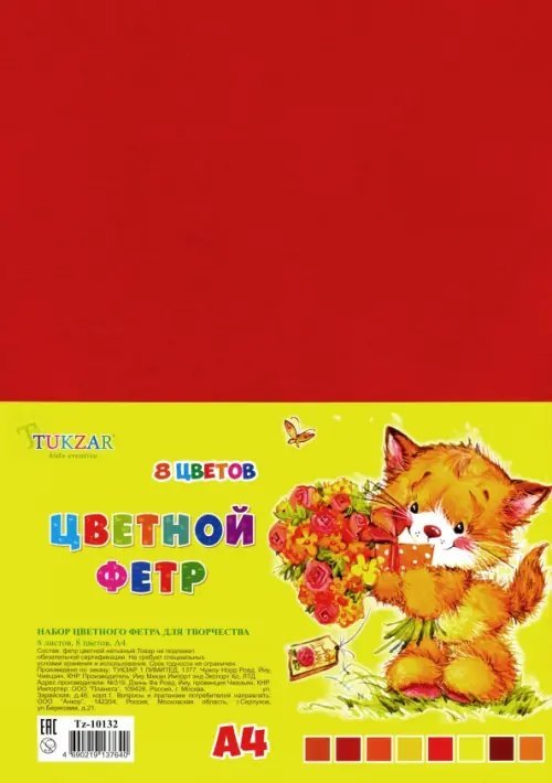 Набор цветного фетра, 8 цветов, желто-оранжевая гамма