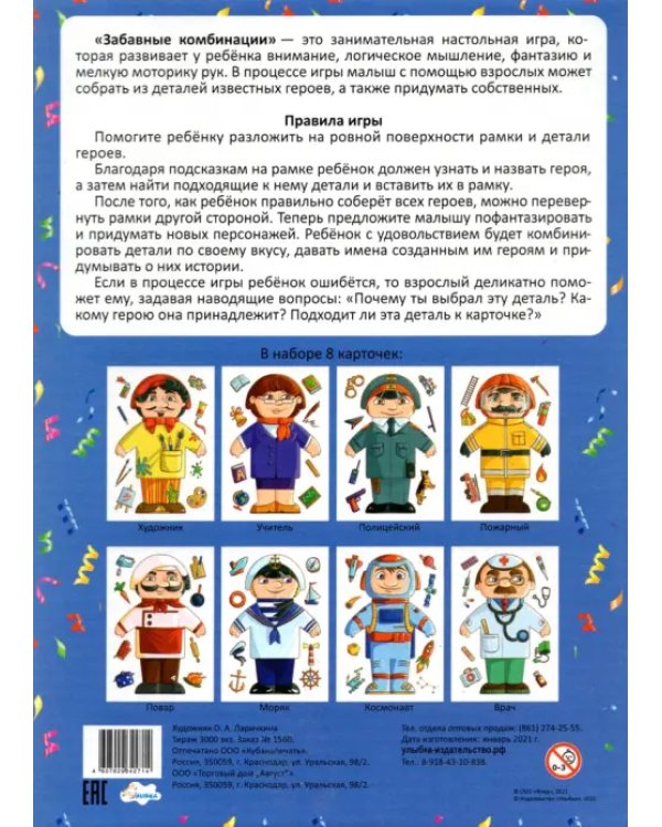 Забавные комбинации. Профессии