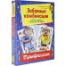 Забавные комбинации. Профессии