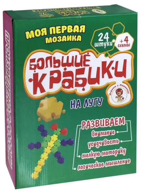 Моя первая мозаика. Большие крабики. На лугу Моя первая мозаика. Большие крабики. На лугу