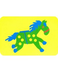 Мягкий пазл. Лошадка