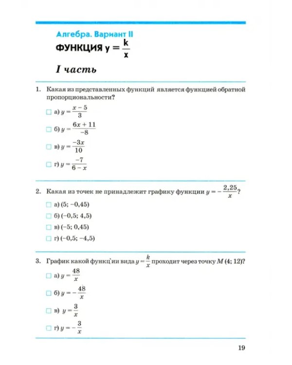 Алгебра. Геометрия. 8 класс. Контрольно-проверочные работы. Практическое пособие. ФГОС